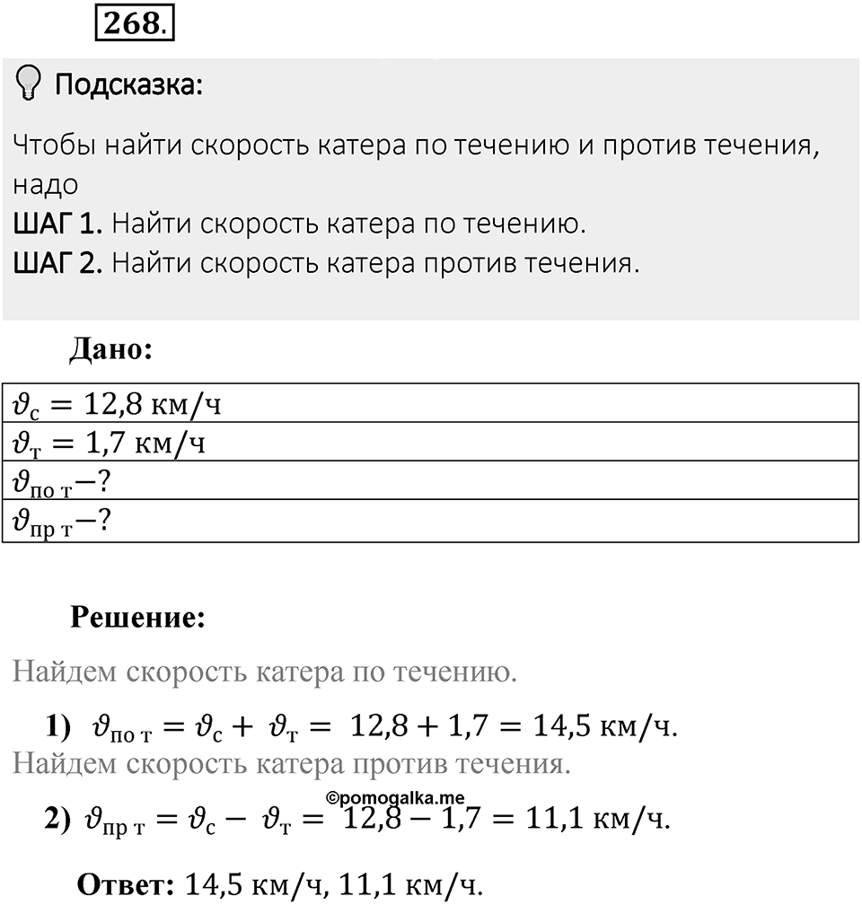 Часть 1. Обыкновенные дроби. §2. Сложение и вычитание дробей с разными знаменателями. Часть 1, номер №268 — решение 2