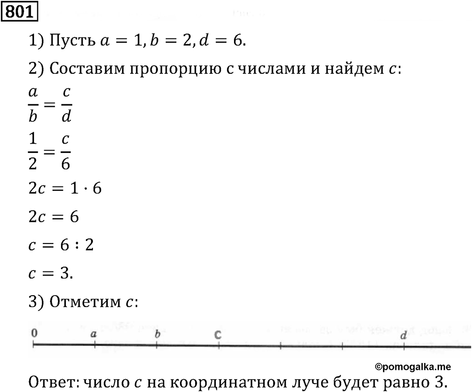 Обыкновенные дроби. 4.22 Прямая и обратная пропорциональные зависимости. Номер №801 — решение 1