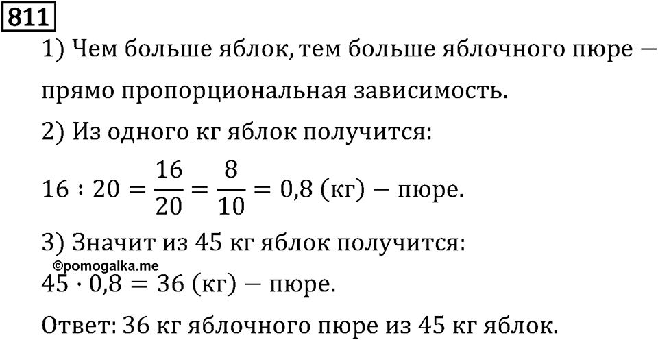 Часть 1. Обыкновенные дроби. §4. Отношения и пропорции. Часть 1, номер №817 — решение 3