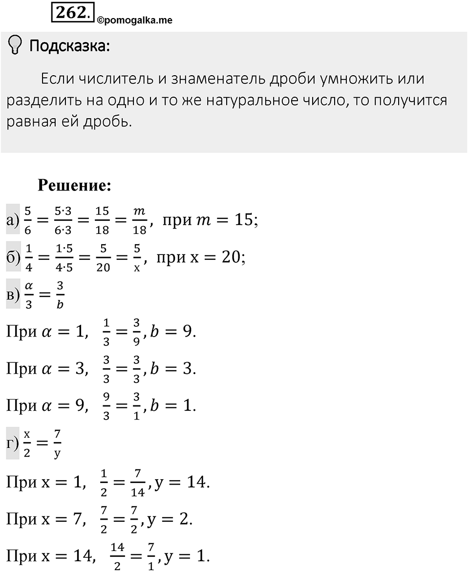 Часть 1. Обыкновенные дроби. §2. Сложение и вычитание дробей с разными знаменателями. Часть 1, номер №262 — решение 2