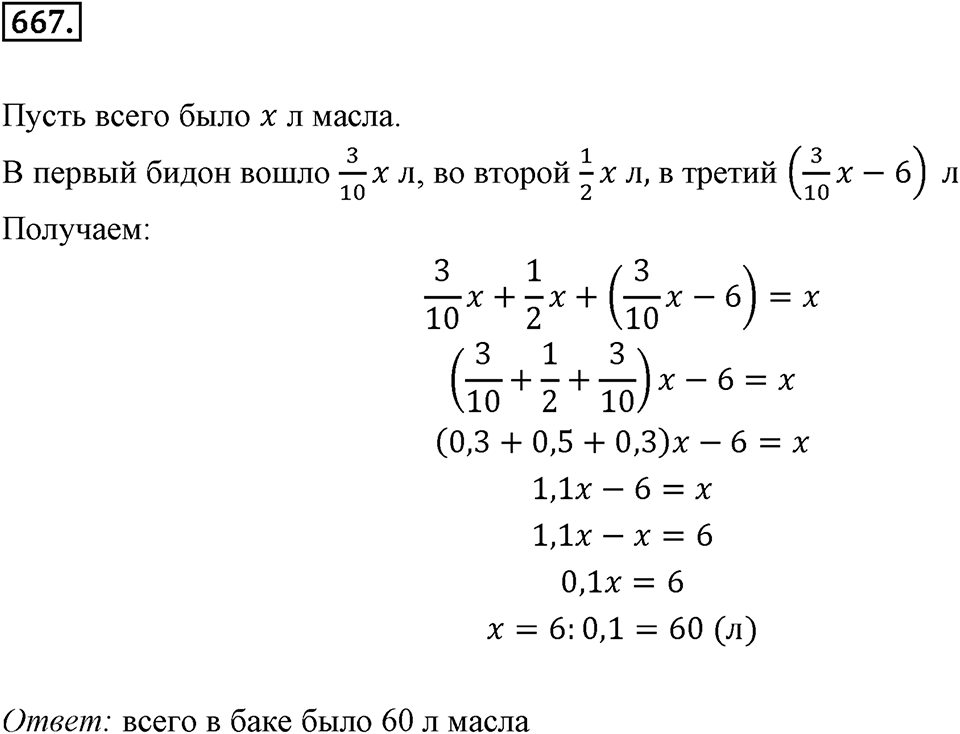 Часть 2. Рациональные числа. §9. Координаты на плоскости. Часть 2, номер №667 — решение 1