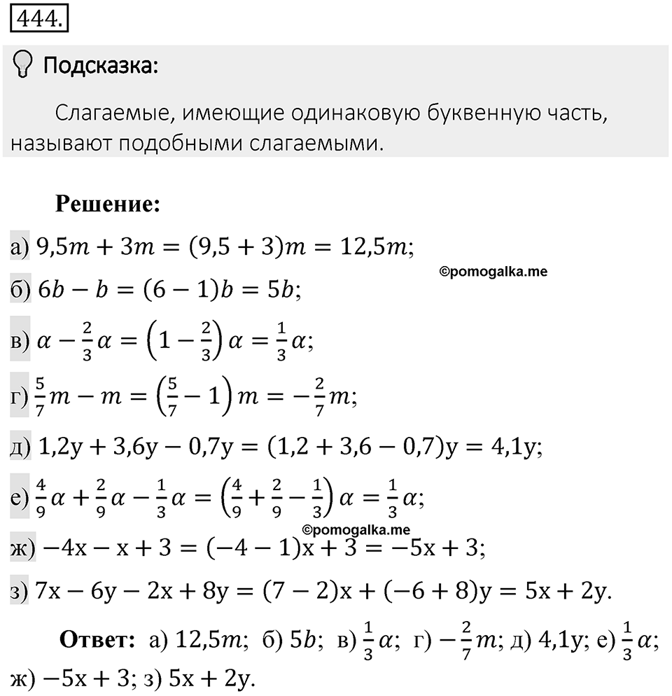 Часть 2. Рациональные числа. §8. Решение уравнений. Часть 2, номер №444 — решение 2