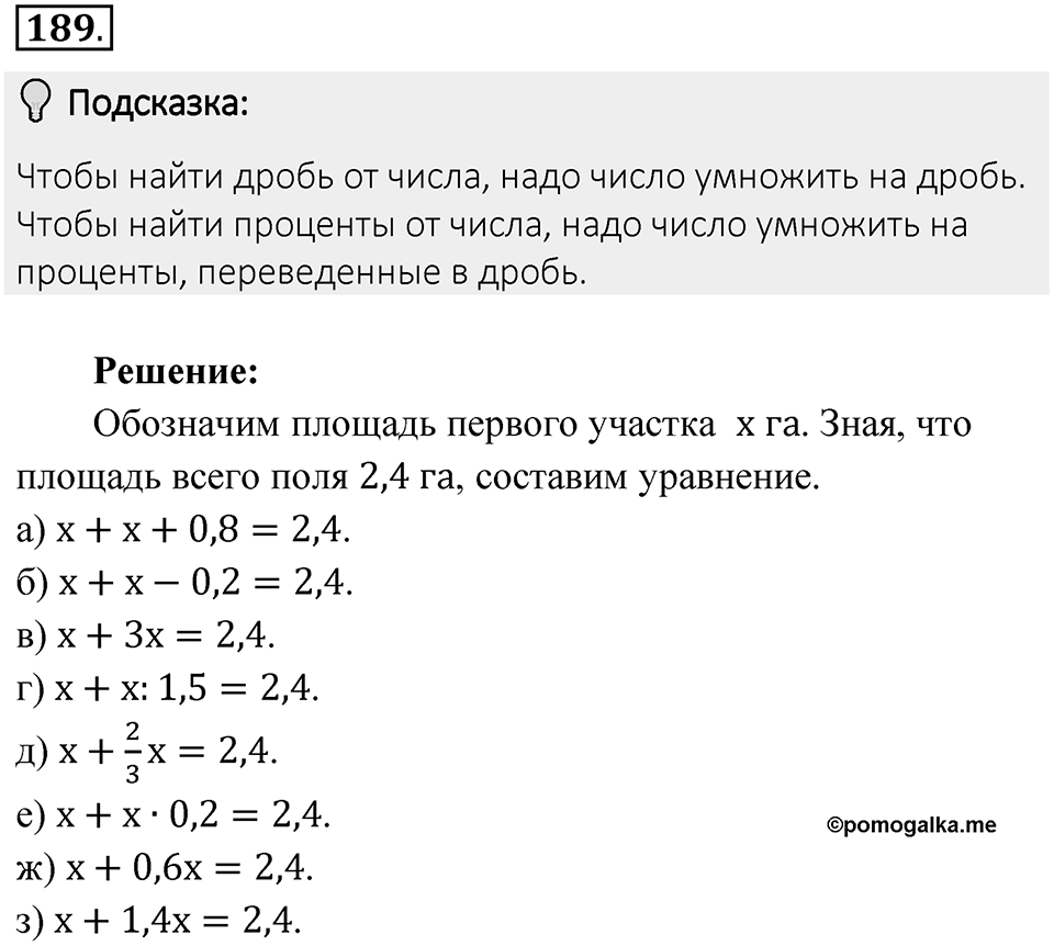 Часть 2. Рациональные числа. §6. Сложение и вычитание положительных и отрицательных чисел. Часть 2, номер №189 — решение 2