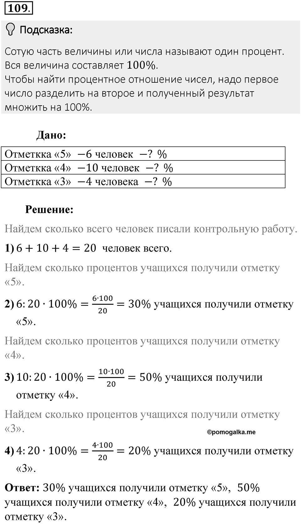 Часть 2. Рациональные числа. §5. Положительные и отрицательные числа. Часть 2, номер №109 — решение 2