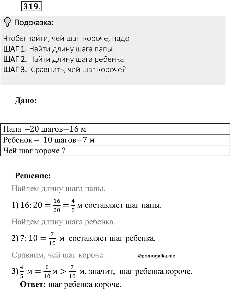 Часть 1. Обыкновенные дроби. §2. Сложение и вычитание дробей с разными знаменателями. Часть 1, номер №319 — решение 2