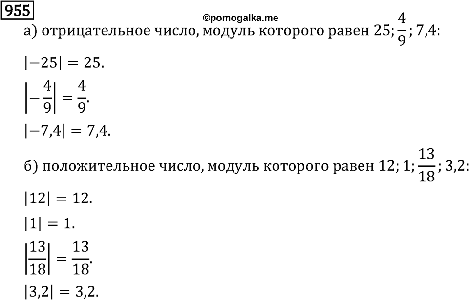 Часть 2. Рациональные числа. §5. Положительные и отрицательные числа. Часть 2, номер №66 — решение 3