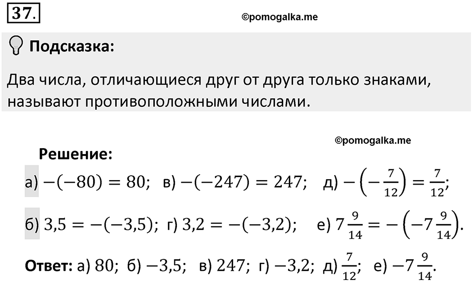 Часть 2. Рациональные числа. §5. Положительные и отрицательные числа. Часть 2, номер №37 — решение 2