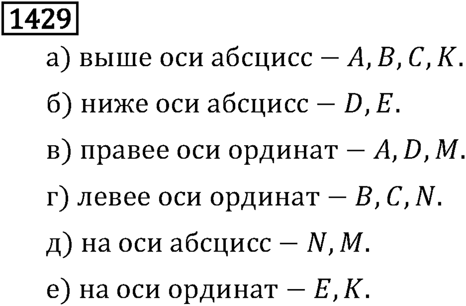 Рациональные числа. 9.46 Столбчатые диаграммы. Номер №1429 — решение 1