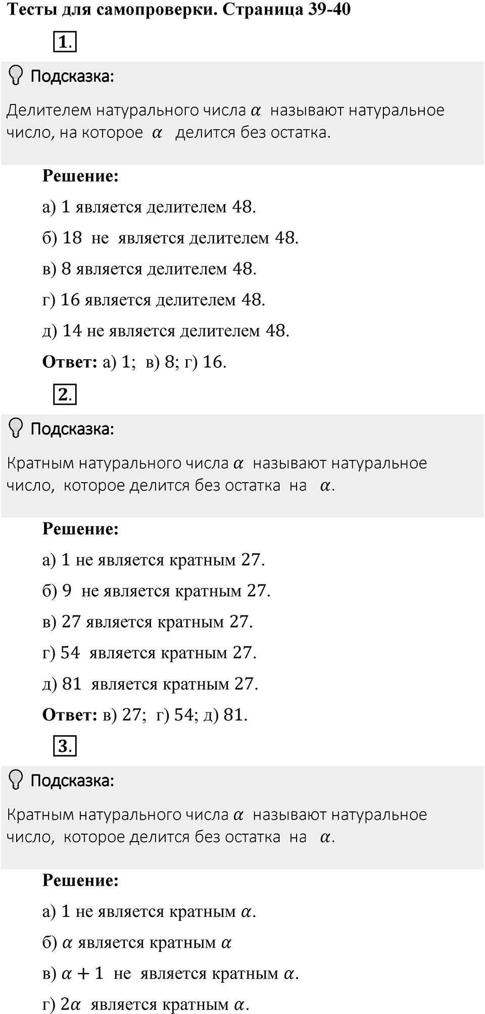 Часть 1, страница 39-40 Тесты для самопроверки — решение 1
