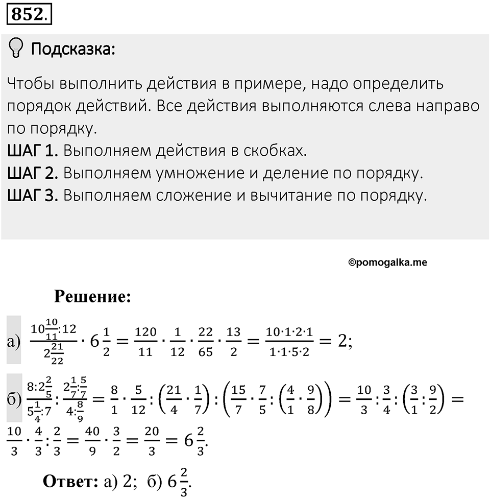 Часть 1. Обыкновенные дроби. §4. Отношения и пропорции. Часть 1, номер №852 — решение 2