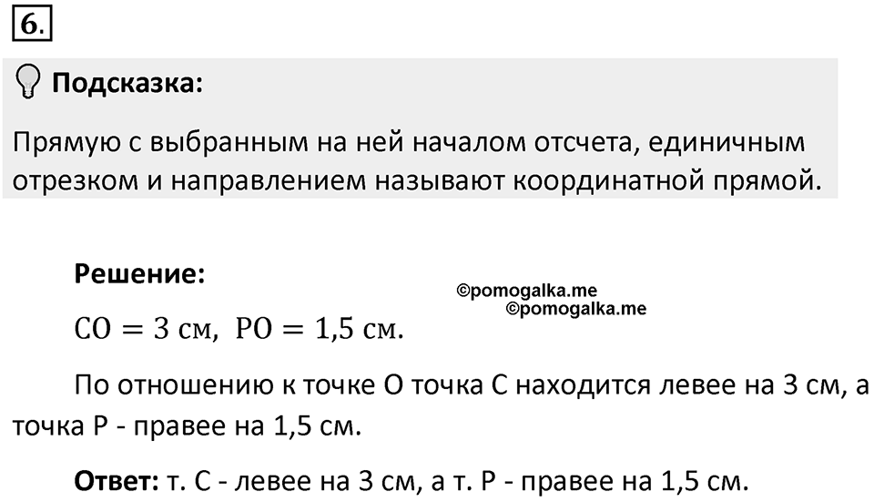 Часть 2. Рациональные числа. §5. Положительные и отрицательные числа. Часть 2, номер №6 — решение 2