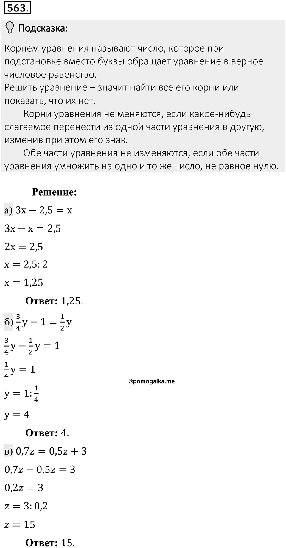 Часть 2. Рациональные числа. §9. Координаты на плоскости. Часть 2, номер №563 — решение 2