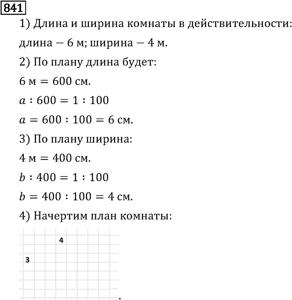 Часть 1. Обыкновенные дроби. §4. Отношения и пропорции. Часть 1, номер №847 — решение 3