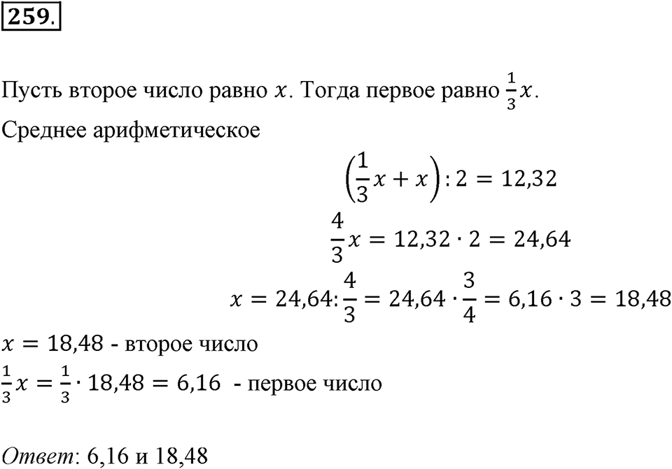 Часть 2. Рациональные числа. §7. Умножение и деление положительных и отрицательных чисел. Часть 2, номер №259 — решение 1