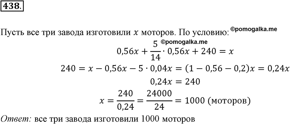 Часть 2. Рациональные числа. §8. Решение уравнений. Часть 2, номер №438 — решение 1