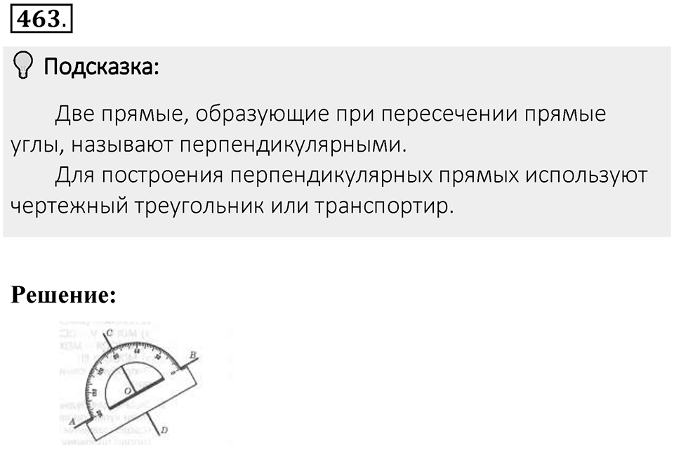 Часть 2. Рациональные числа. §9. Координаты на плоскости. Часть 2, номер №463 — решение 2