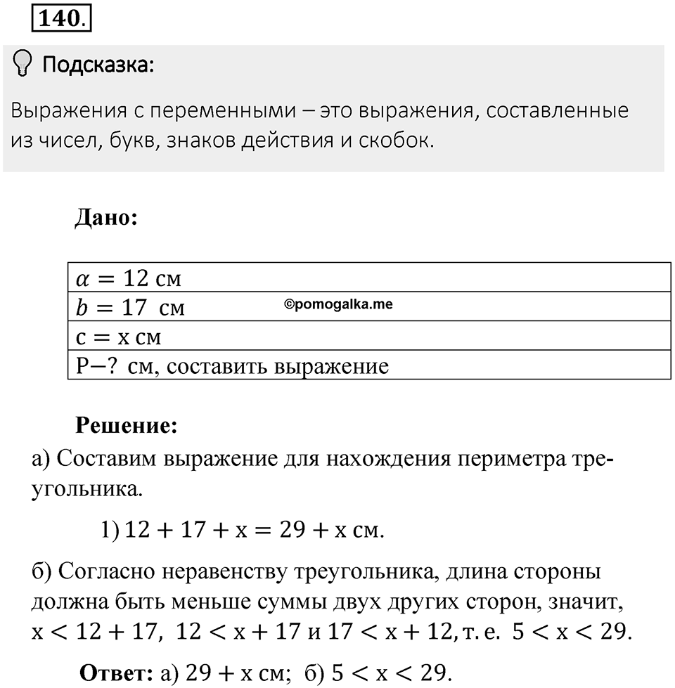 Часть 1. Обыкновенные дроби. §1. Делимость чисел. Часть 1, номер №140 — решение 2