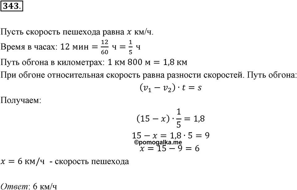 Часть 2. Рациональные числа. §7. Умножение и деление положительных и отрицательных чисел. Часть 2, номер №343 — решение 1