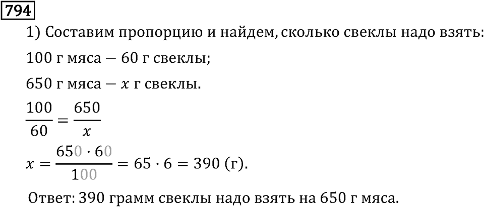 Часть 1. Обыкновенные дроби. §4. Отношения и пропорции. Часть 1, номер №800 — решение 3