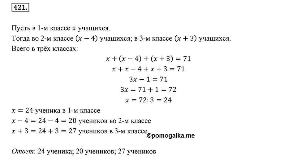 Часть 2. Рациональные числа. §8. Решение уравнений. Часть 2, номер №421 — решение 1