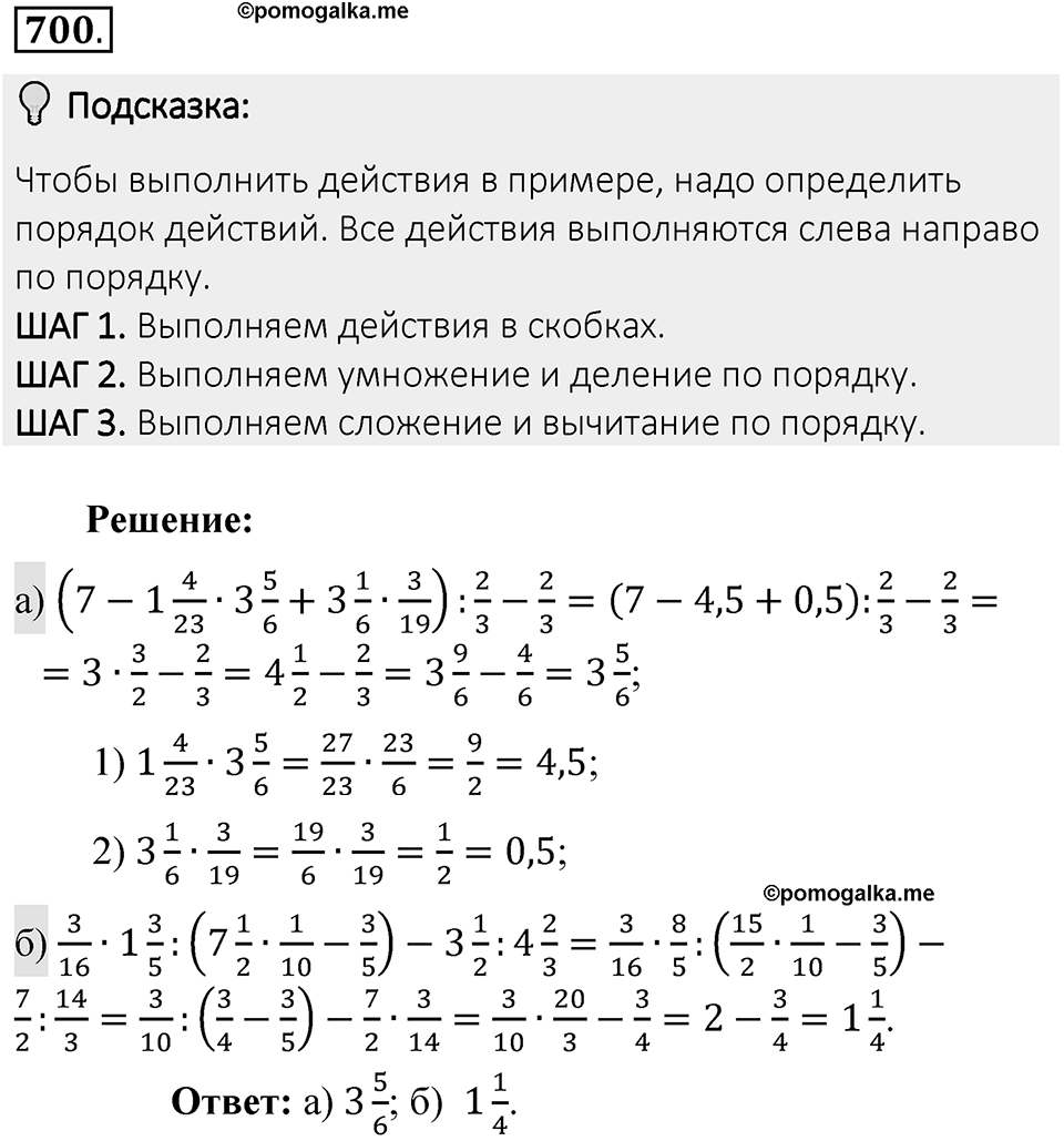 Часть 2. Рациональные числа. §9. Координаты на плоскости. Часть 2, номер №700 — решение 2