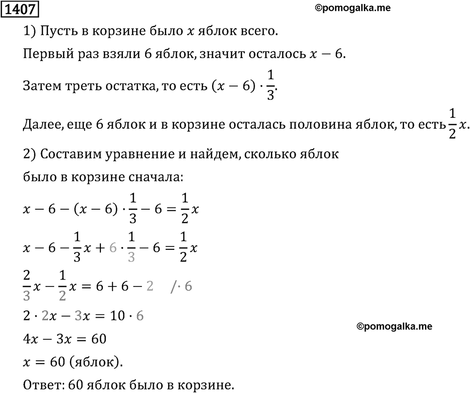 Рациональные числа. 9.45 Координатная плоскость. Номер №1407 — решение 1