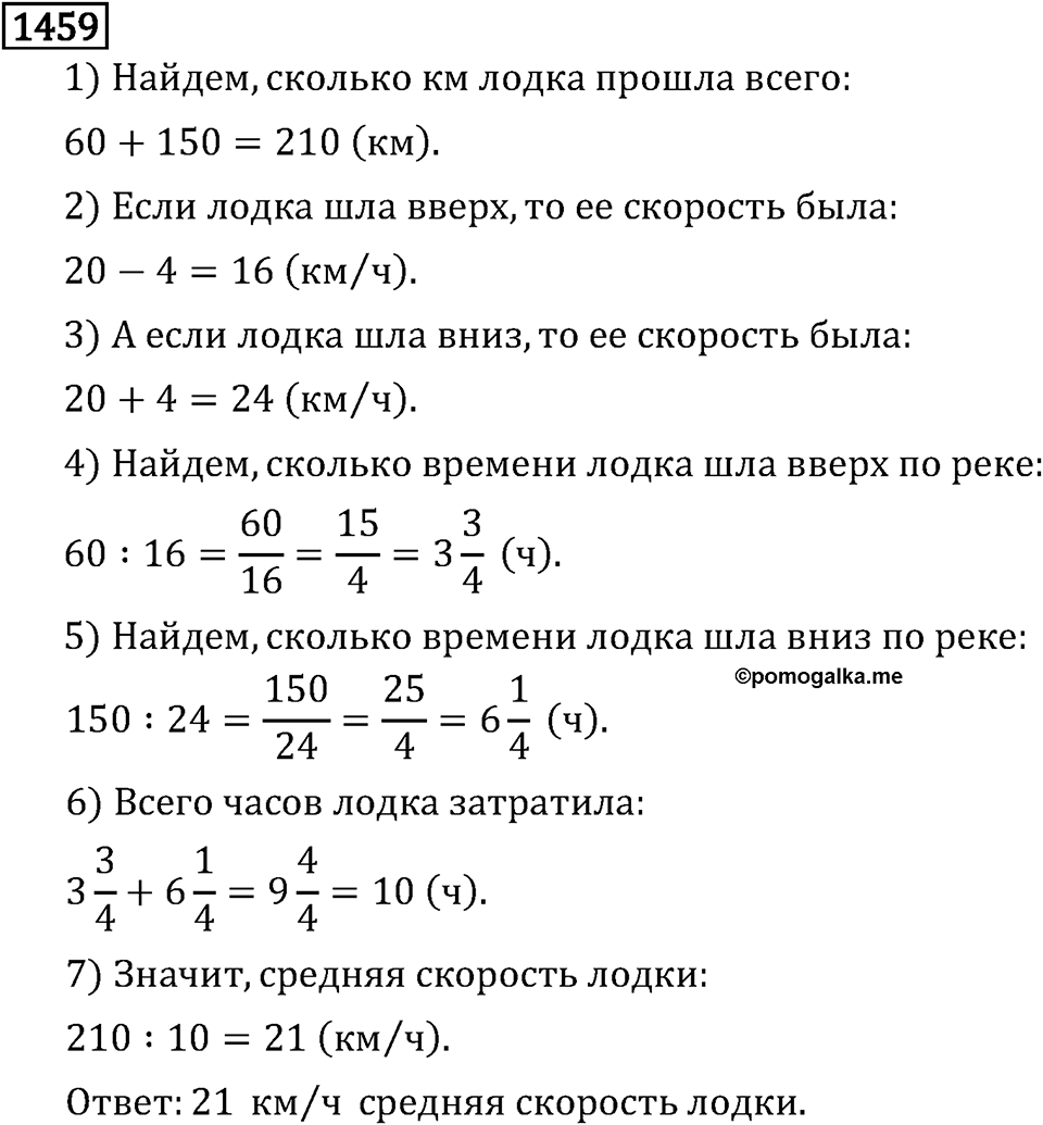 Рациональные числа. 9.47 Графики. Номер №1459 — решение 1