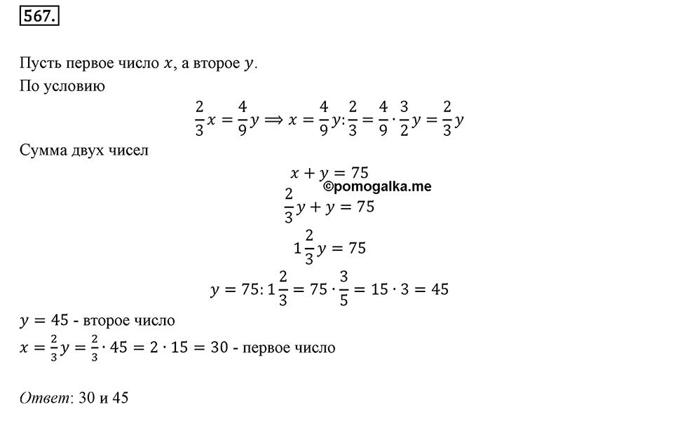 Часть 2. Рациональные числа. §9. Координаты на плоскости. Часть 2, номер №567 — решение 1