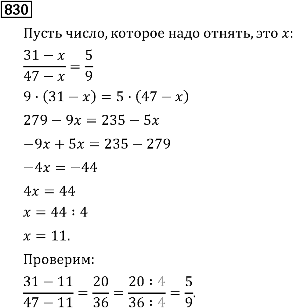 Обыкновенные дроби. 4.23 Масштаб. Номер №830 — решение 1
