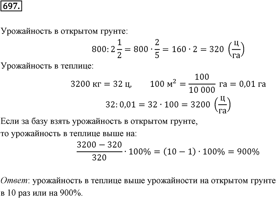 Часть 2. Рациональные числа. §9. Координаты на плоскости. Часть 2, номер №697 — решение 1