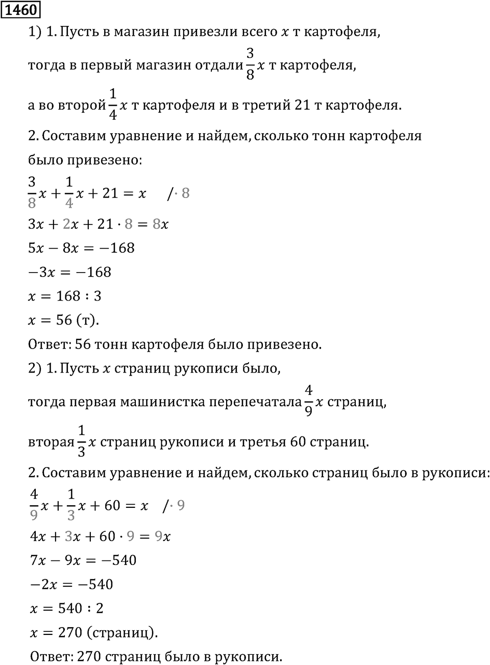Рациональные числа. 9.47 Графики. Номер №1460 — решение 1
