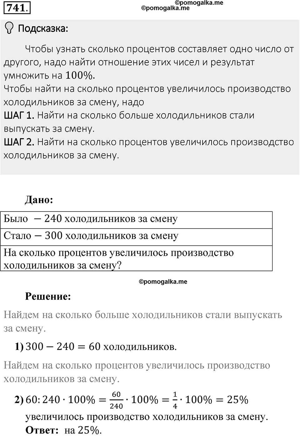 Часть 1. Обыкновенные дроби. §4. Отношения и пропорции. Часть 1, номер №741 — решение 2
