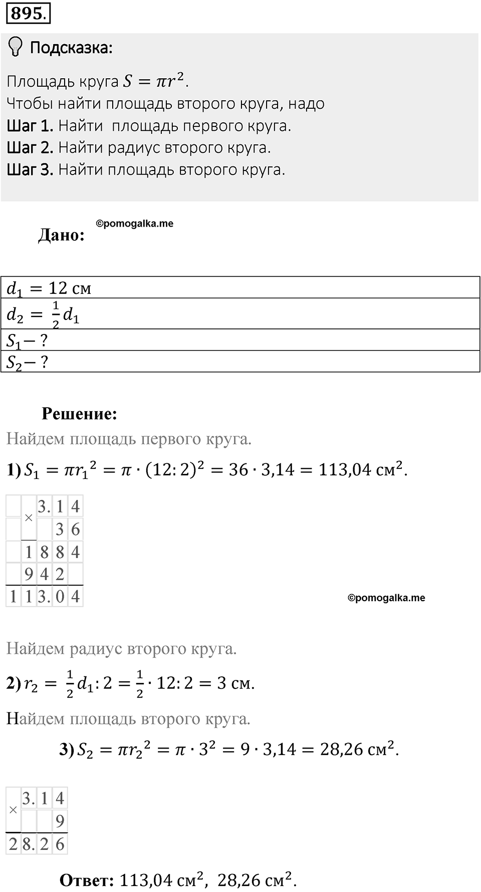 Часть 1. Обыкновенные дроби. §4. Отношения и пропорции. Часть 1, номер №895 — решение 2