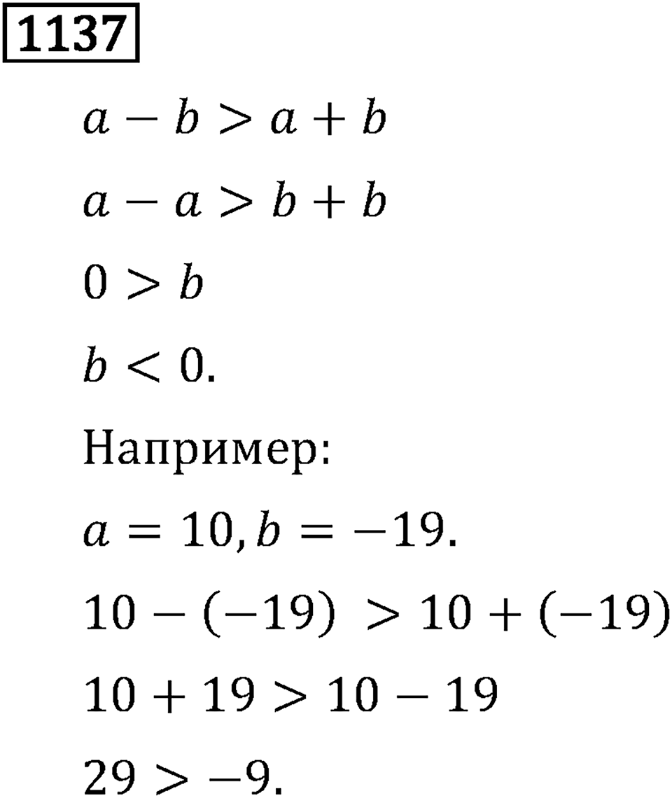 Рациональные числа. 7.35 Умножение. Номер №1137 — решение 1