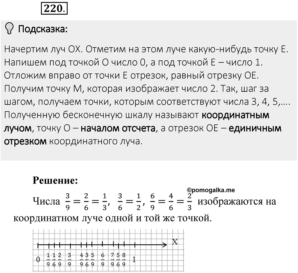 Часть 1. Обыкновенные дроби. §2. Сложение и вычитание дробей с разными знаменателями. Часть 1, номер №220 — решение 2