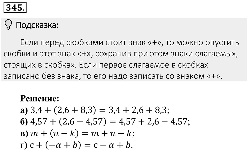 Часть 2. Рациональные числа. §8. Решение уравнений. Часть 2, номер №345 — решение 2