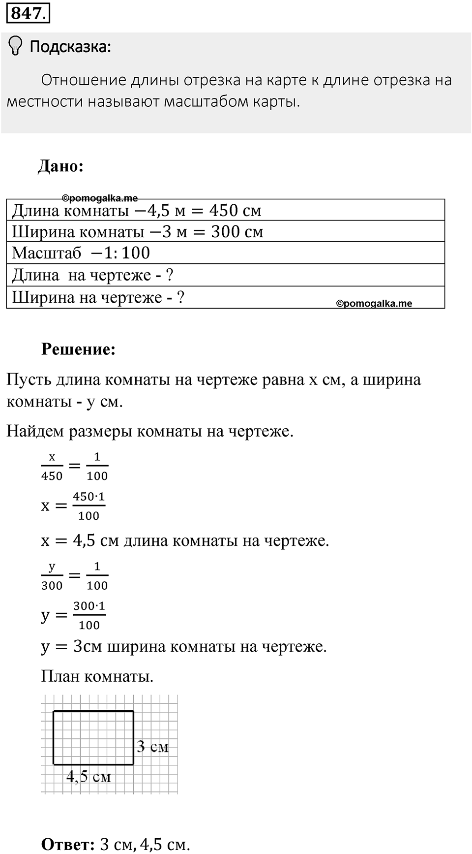 Часть 1. Обыкновенные дроби. §4. Отношения и пропорции. Часть 1, номер №847 — решение 2