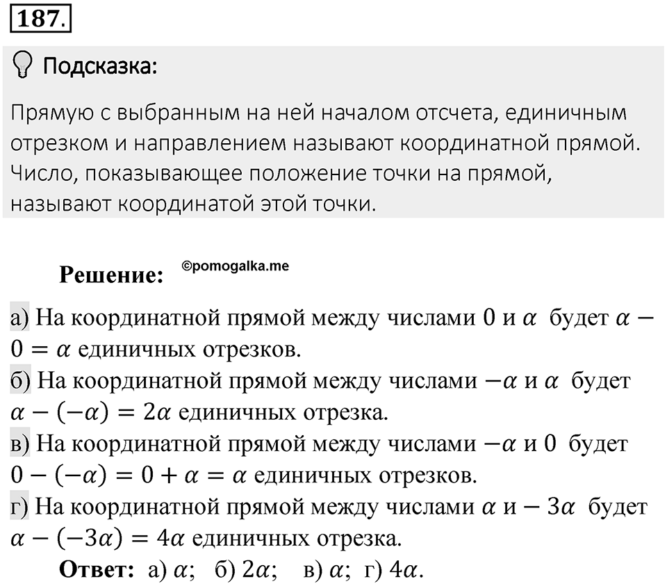 Часть 2. Рациональные числа. §6. Сложение и вычитание положительных и отрицательных чисел. Часть 2, номер №187 — решение 2