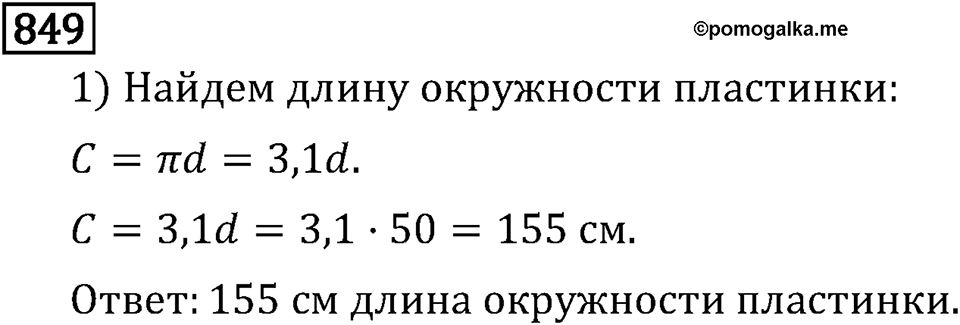 Часть 1. Обыкновенные дроби. §4. Отношения и пропорции. Часть 1, номер №855 — решение 3