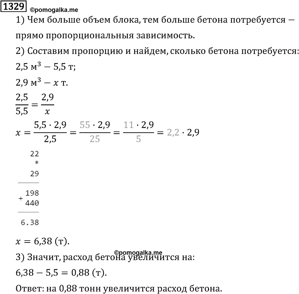 Рациональные числа. 8.42 Решение уравнений. Номер №1329 — решение 1