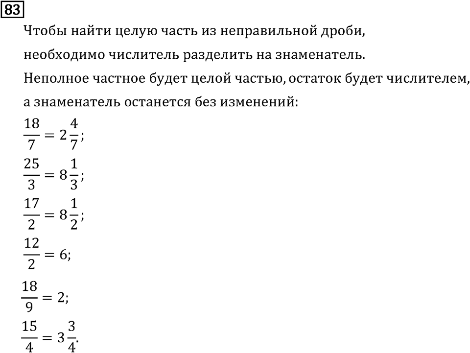 Часть 1. Обыкновенные дроби. §1. Делимость чисел. Часть 1, номер №86 — решение 3