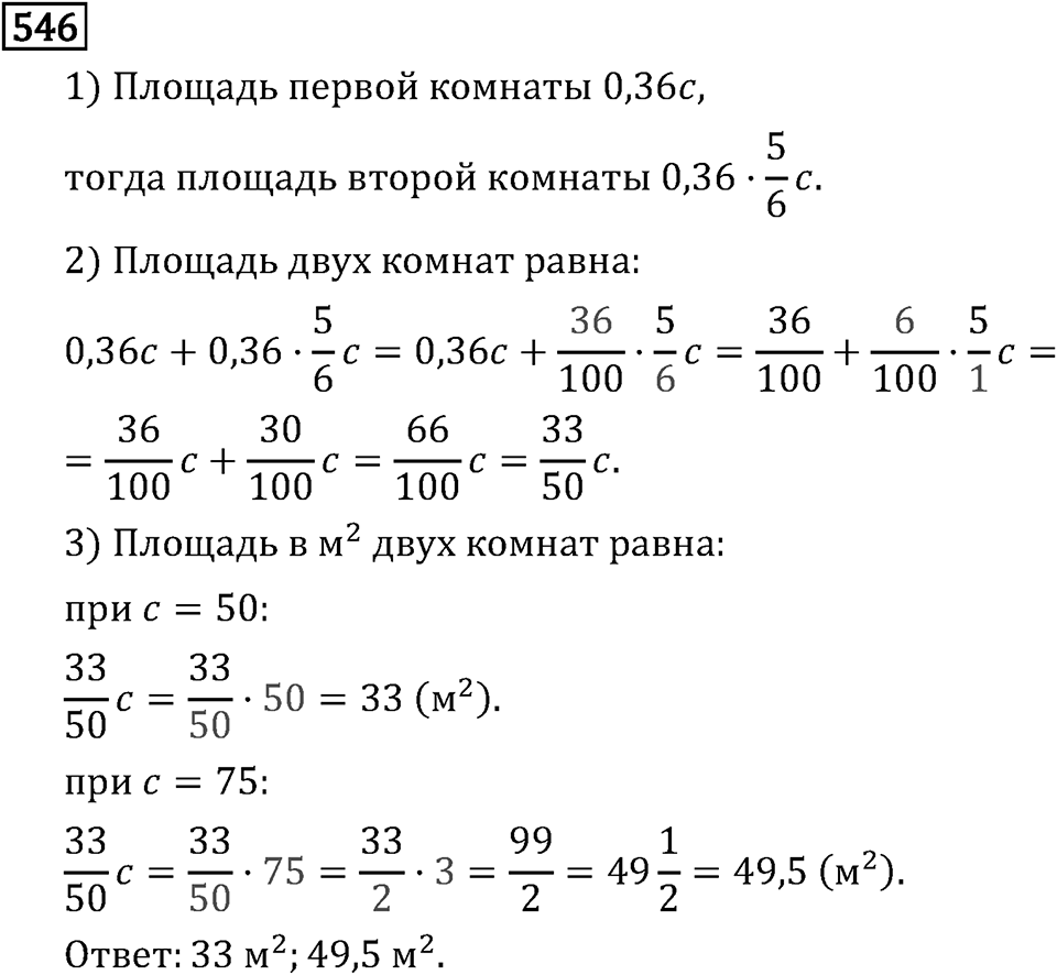 Обыкновенные дроби. 3.15 Применение распределительного свойства умножения. Номер №546 — решение 1