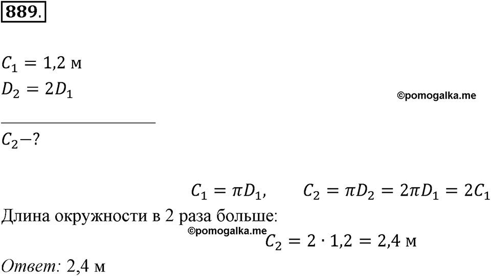 Часть 1. Обыкновенные дроби. §4. Отношения и пропорции. Часть 1, номер №889 — решение 1