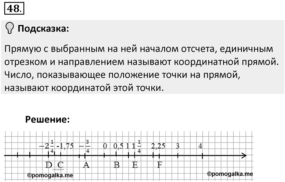 Часть 2. Рациональные числа. §5. Положительные и отрицательные числа. Часть 2, номер №48 — решение 2