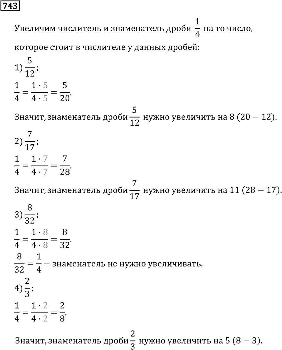 Обыкновенные дроби. 4.20 Отношения. Номер №743 — решение 1