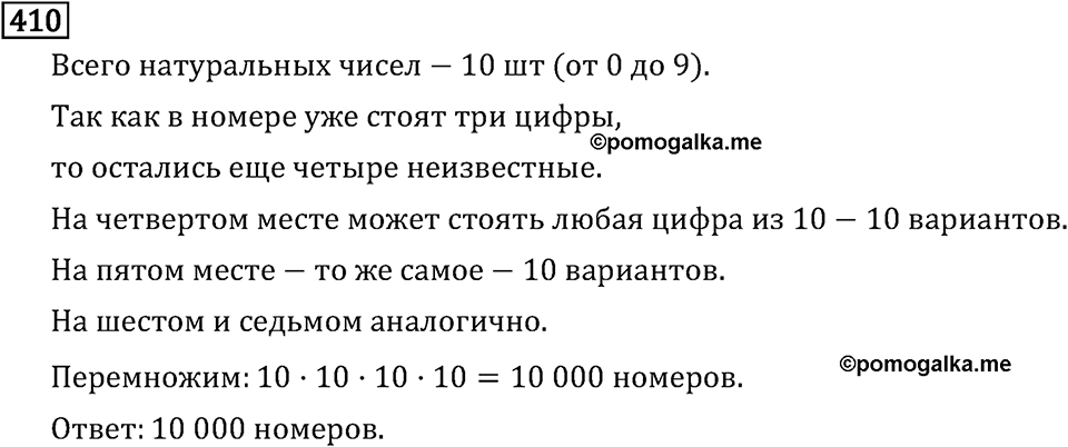 Обыкновенные дроби. 2.12 Сложение и вычитание смешанных чисел. Номер №410 — решение 1