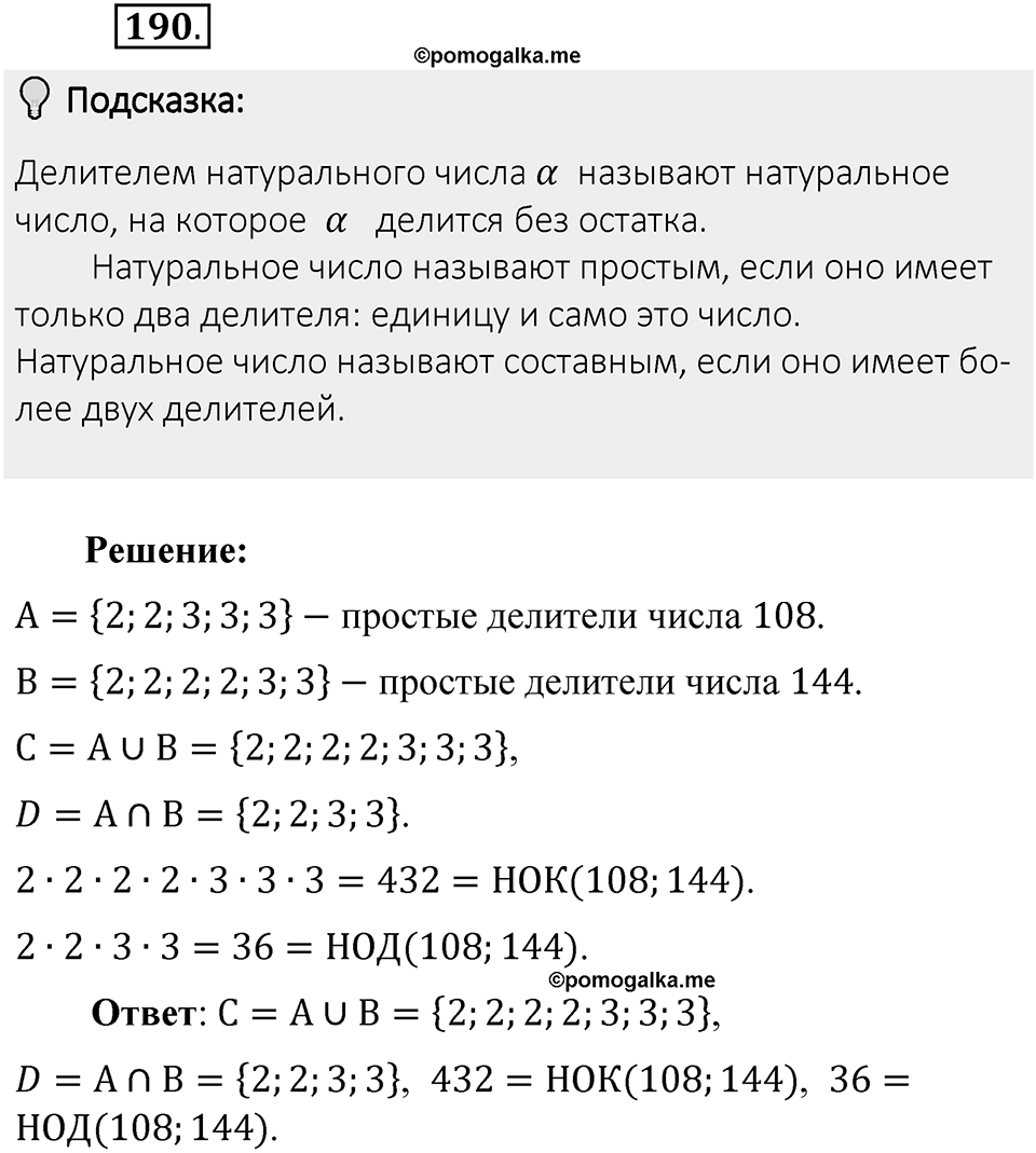 Часть 1. Обыкновенные дроби. §1. Делимость чисел. Часть 1, номер №190 — решение 2