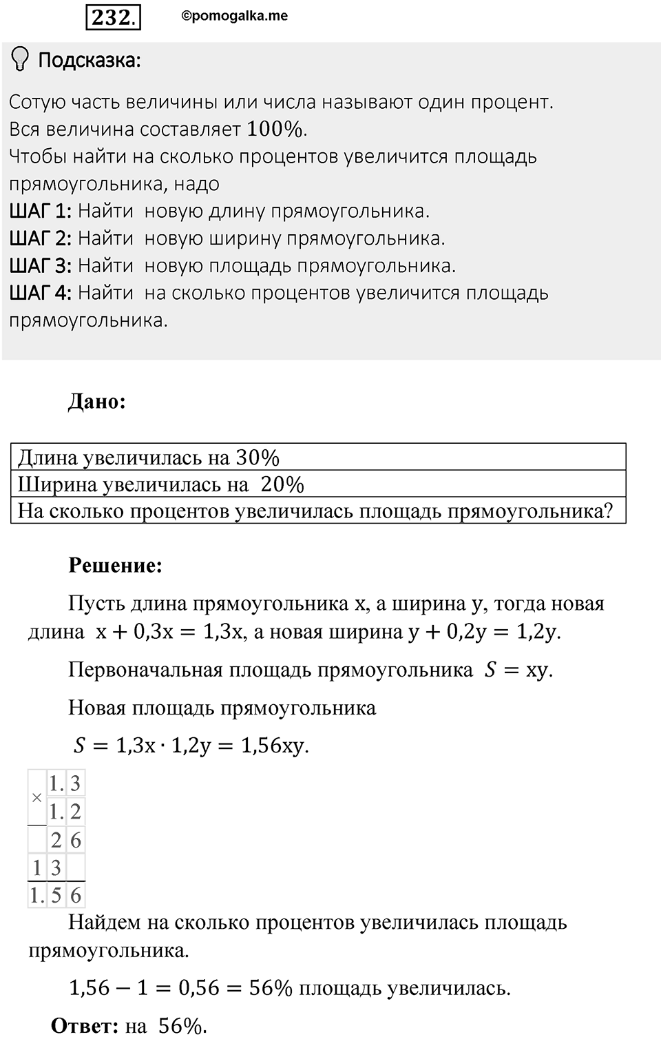 Часть 1. Обыкновенные дроби. §2. Сложение и вычитание дробей с разными знаменателями. Часть 1, номер №232 — решение 2