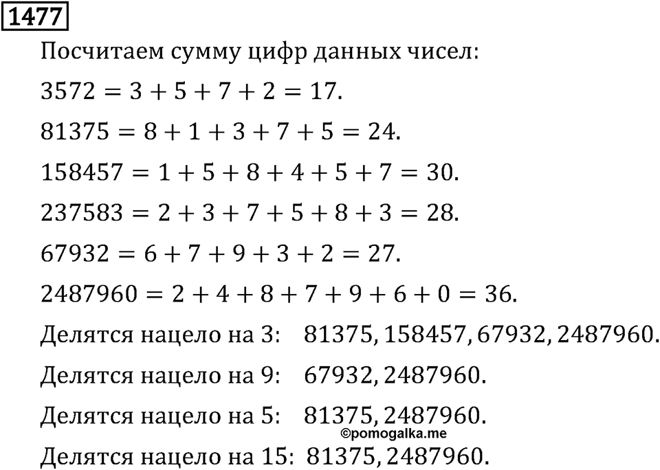 Рациональные числа. 9.48 Вопросы и задачи на повторение. Номер №1477 — решение 1