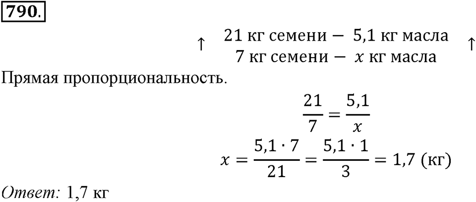 Часть 1. Обыкновенные дроби. §4. Отношения и пропорции. Часть 1, номер №790 — решение 1